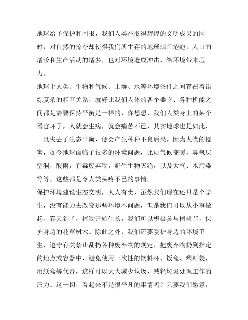 最新保护环境演讲稿(优质9篇)_第1页