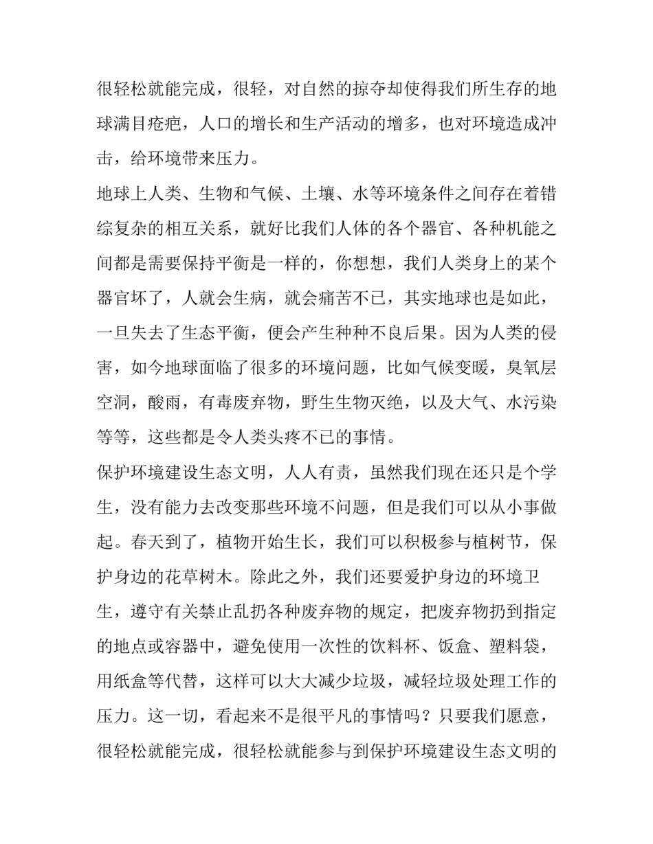 最新保护环境演讲稿(优质9篇)_第2页