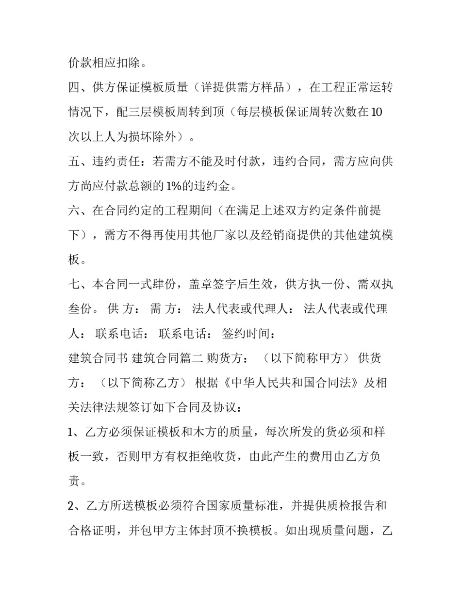 2023年建筑合同书 建筑合同(6篇)_第1页