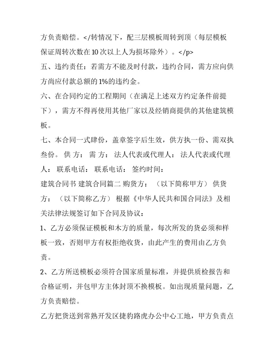 2023年建筑合同书 建筑合同(6篇)_第2页
