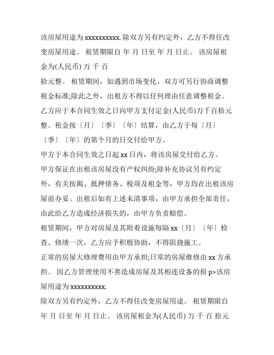 2023年公司房屋租赁协议(3篇)_第2页