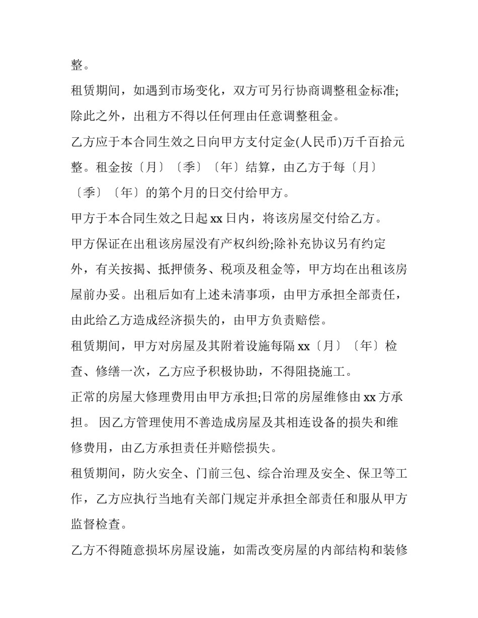 2023年公司房屋租赁协议(3篇)_第3页