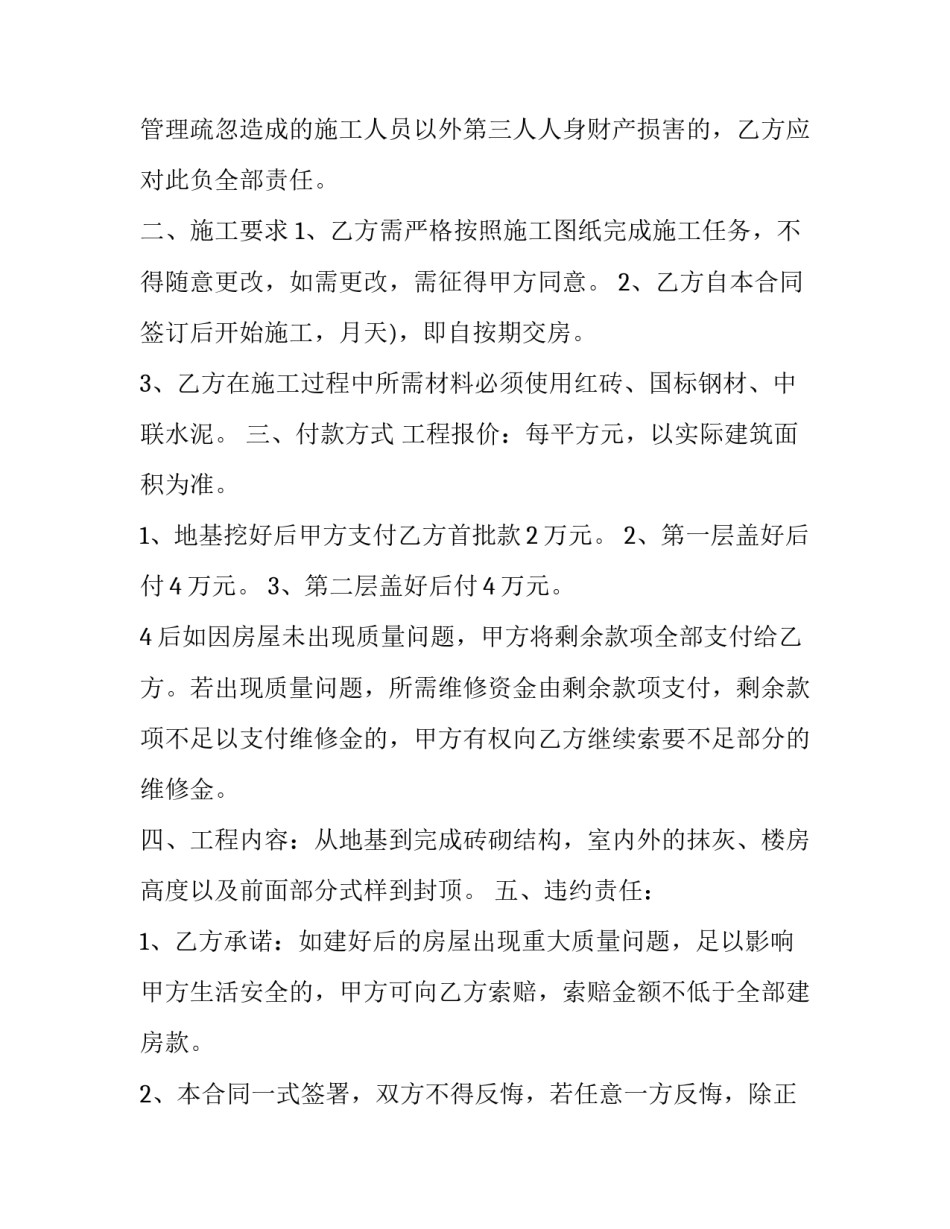 最新自住用房建设工程承包合同 自建房工程承包合同(二十四篇)_第2页