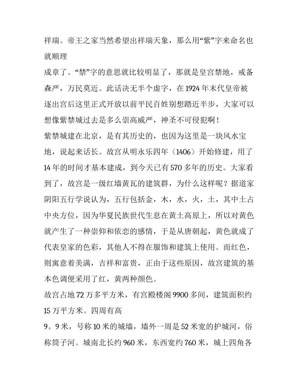 2023年故宫博物院导游词100 北京故宫博物院导游词(9篇)_第2页