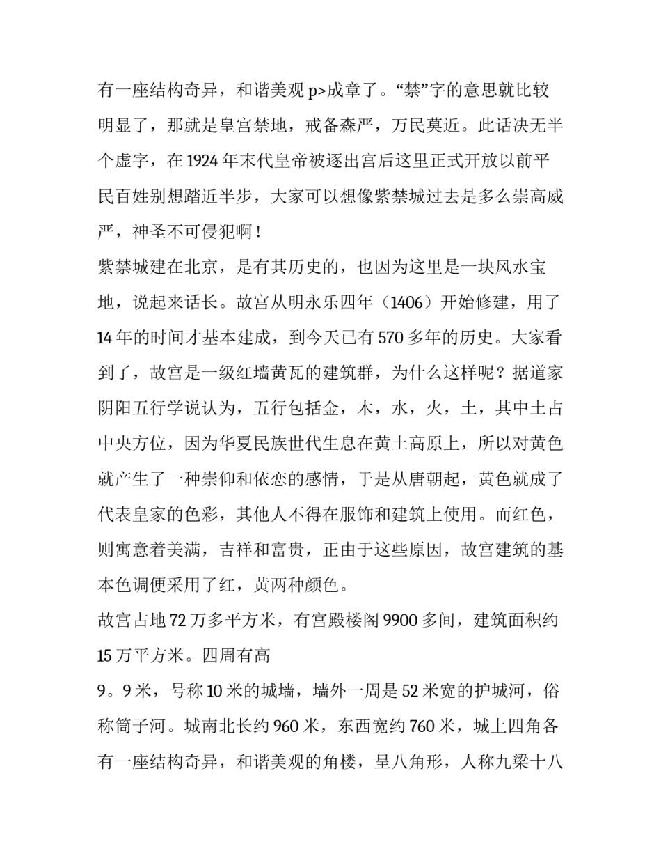 2023年故宫博物院导游词100 北京故宫博物院导游词(9篇)_第3页