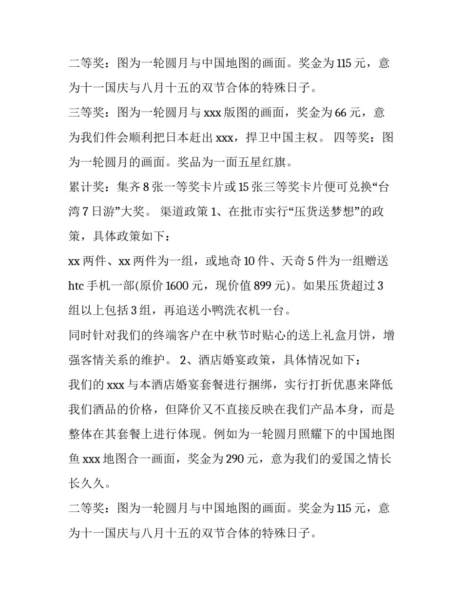 白酒促销方案(六篇)_第2页