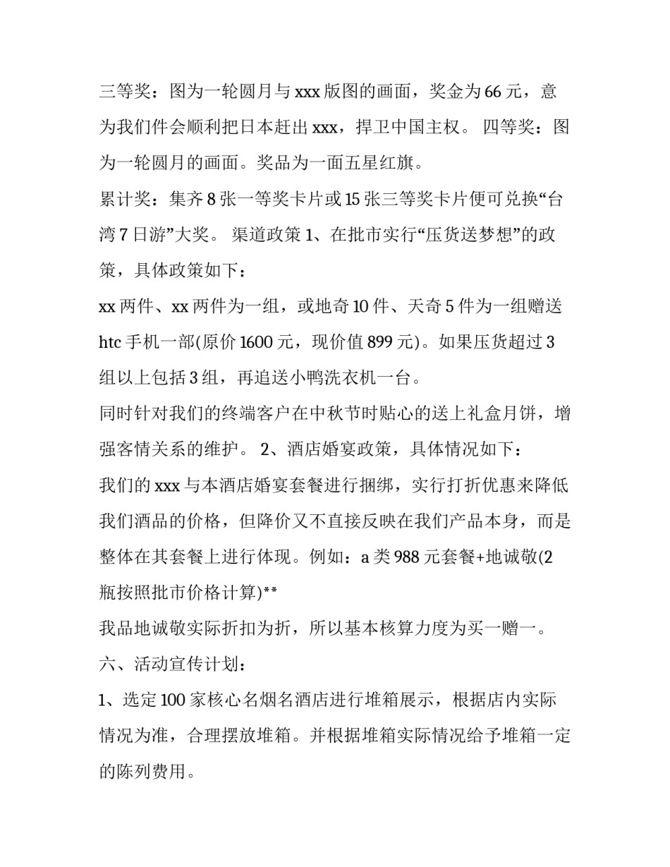 白酒促销方案(六篇)_第3页