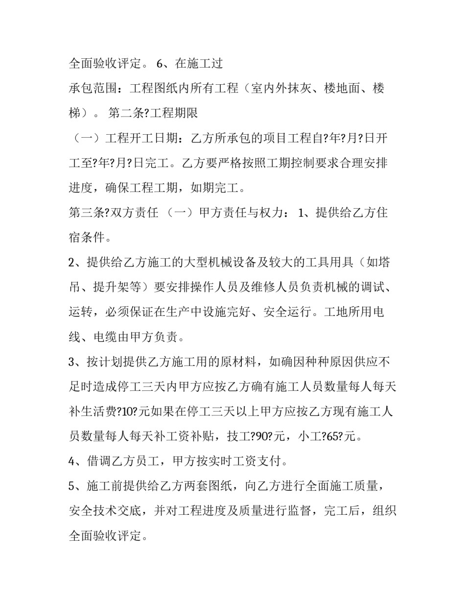 2023年建筑工程劳务合同范本 建筑劳务合同范本2023(十五篇)_第3页