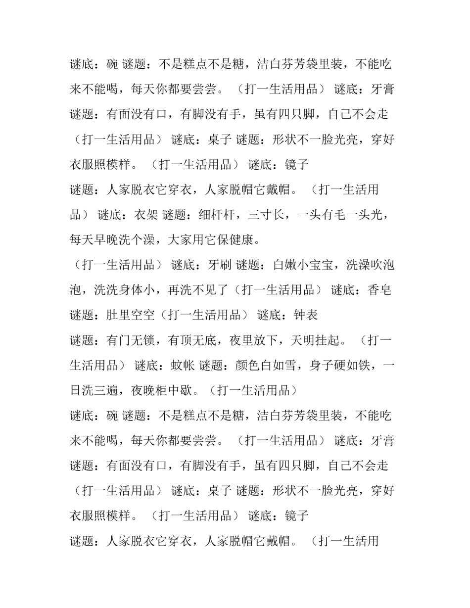 关于日常用品的谜语及答案_第2页