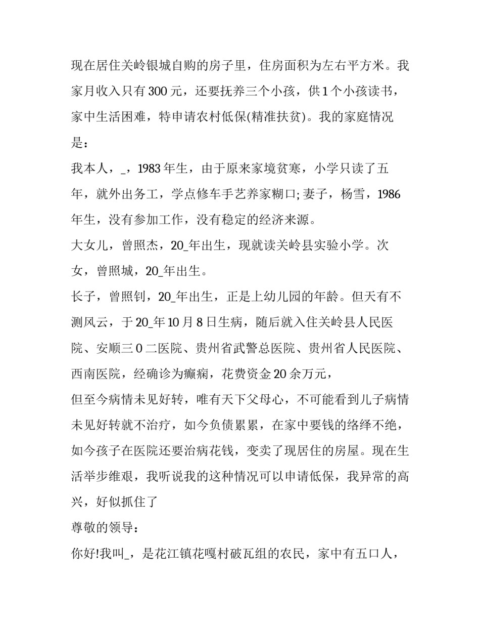 最新特困房申请书(7篇)_第2页