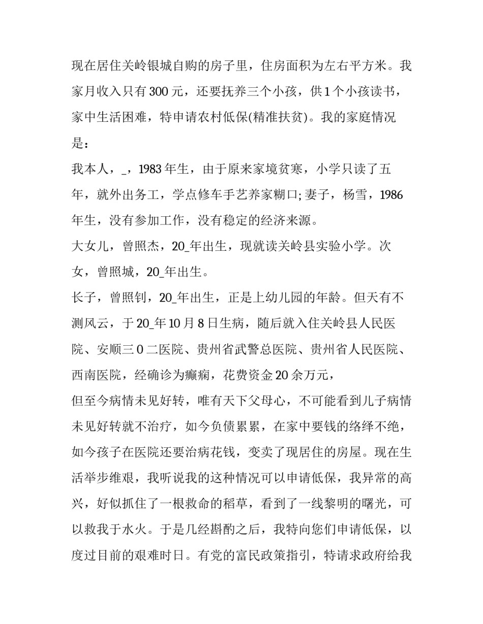 最新特困房申请书(7篇)_第3页