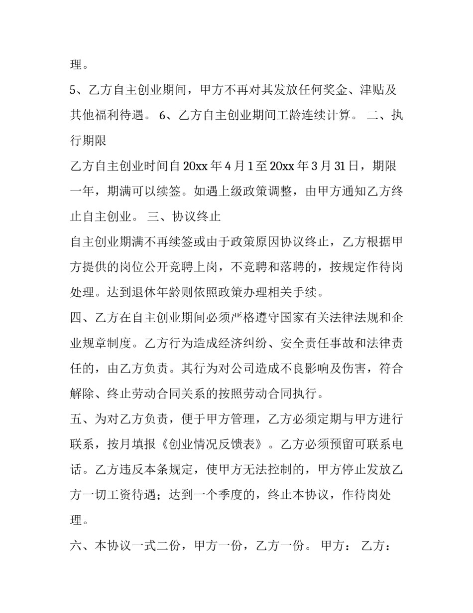 2023年标准合伙协议书(模板13篇)_第3页