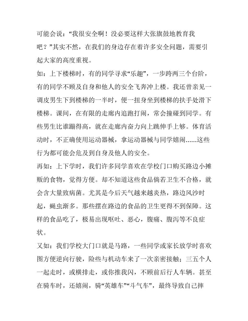 消防安全与我同行演讲稿 安全与我同行演讲稿(模板9篇)_第2页