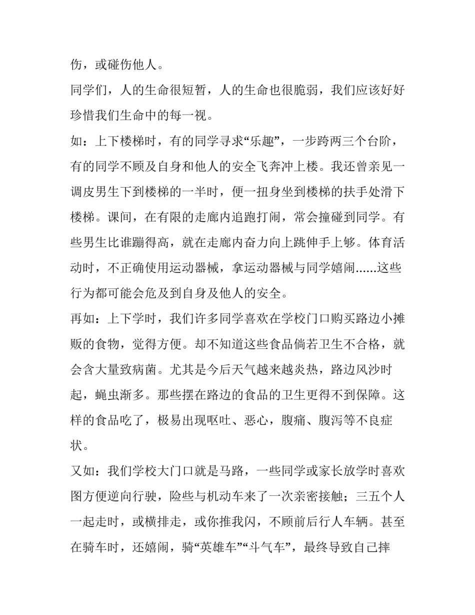 消防安全与我同行演讲稿 安全与我同行演讲稿(模板9篇)_第3页