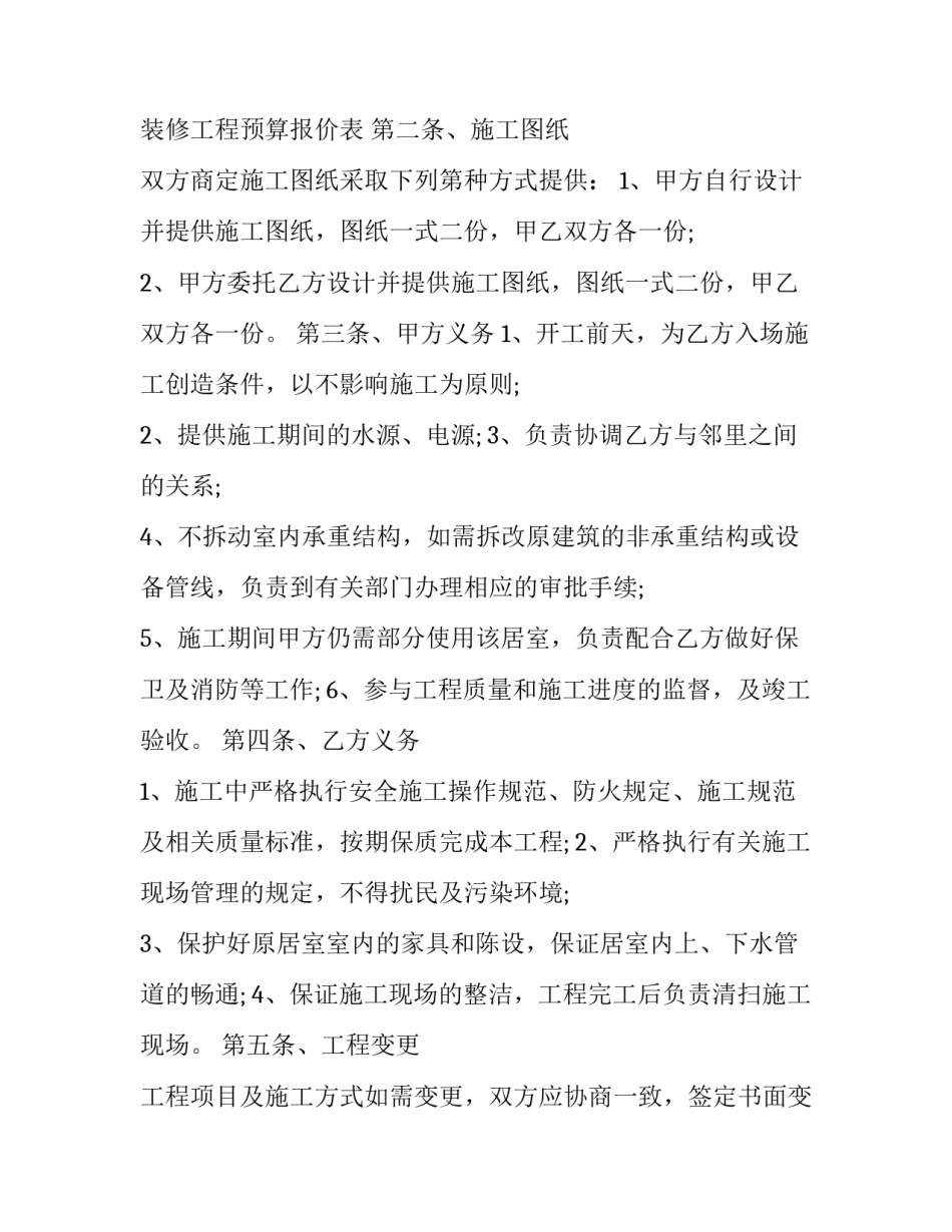 最新家居装修合同包工包料(二十篇)_第3页