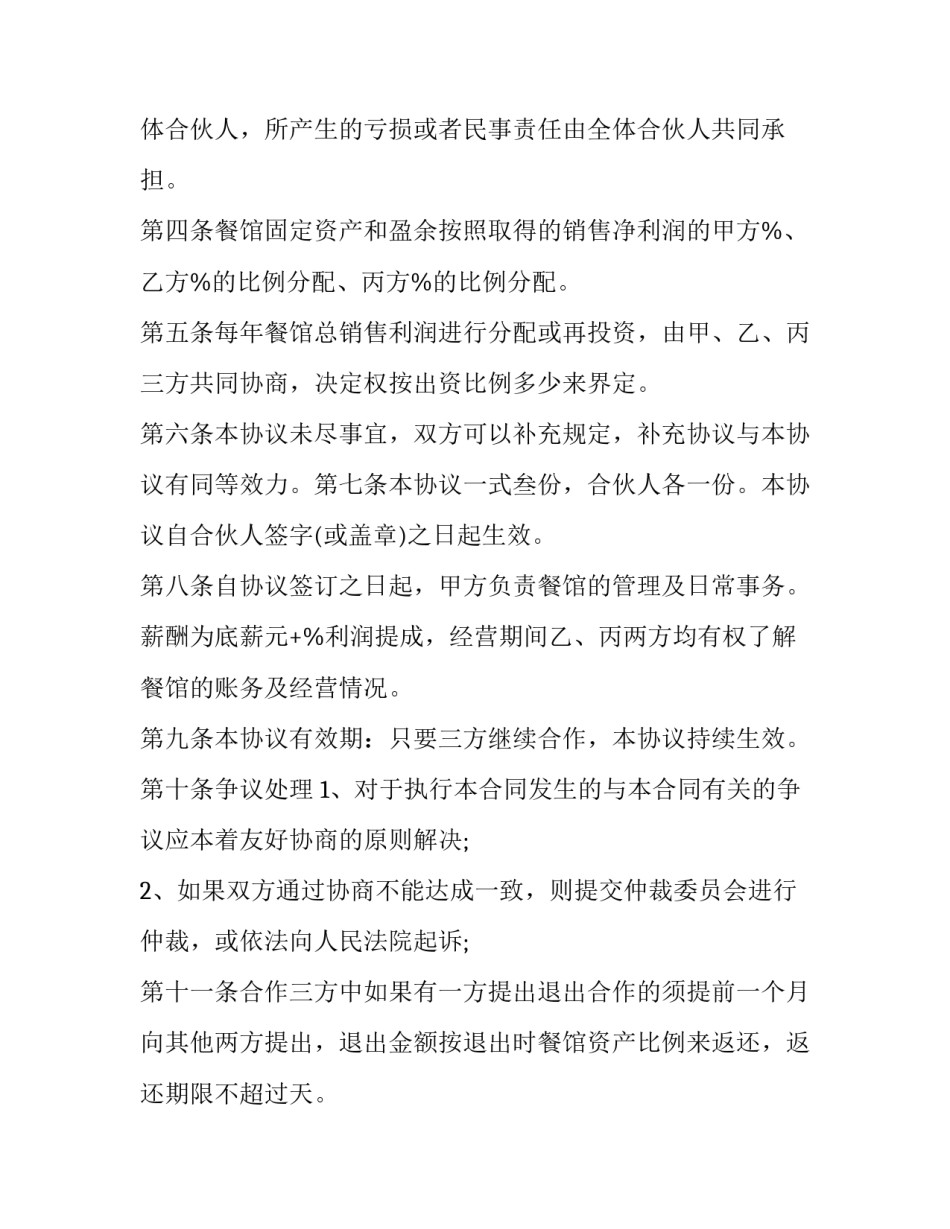 三方合作协议书由学校 三方合作协议书简单(六篇)_第2页