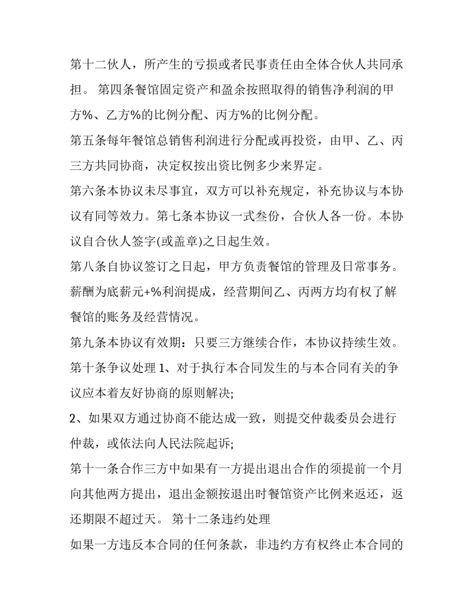 三方合作协议书由学校 三方合作协议书简单(六篇)_第3页