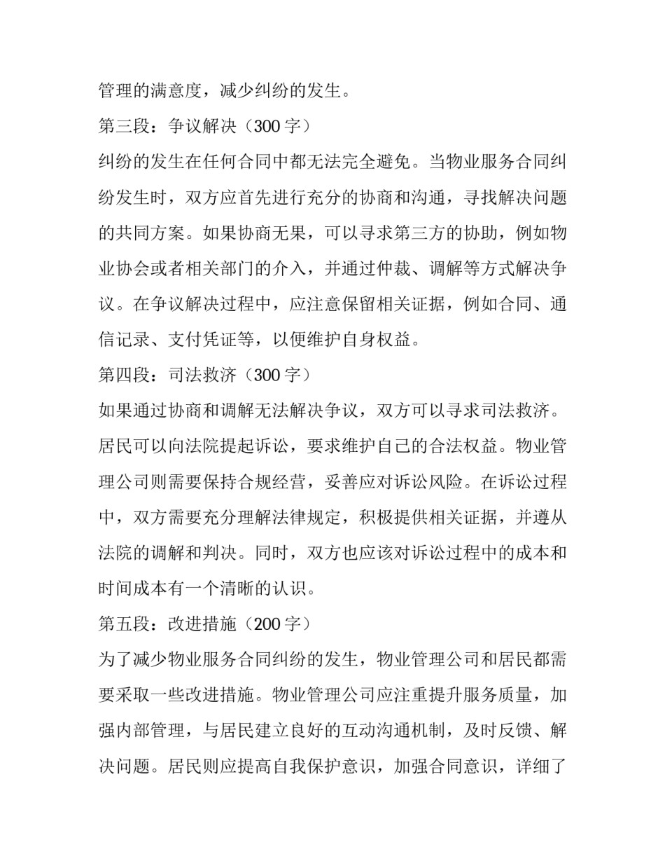 最新物业服务合同纠纷(实用10篇)_第1页