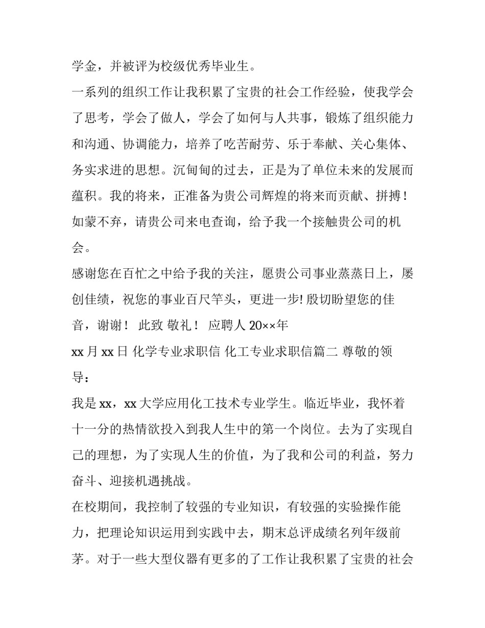 化学专业求职信 化工专业求职信(8篇)_第2页
