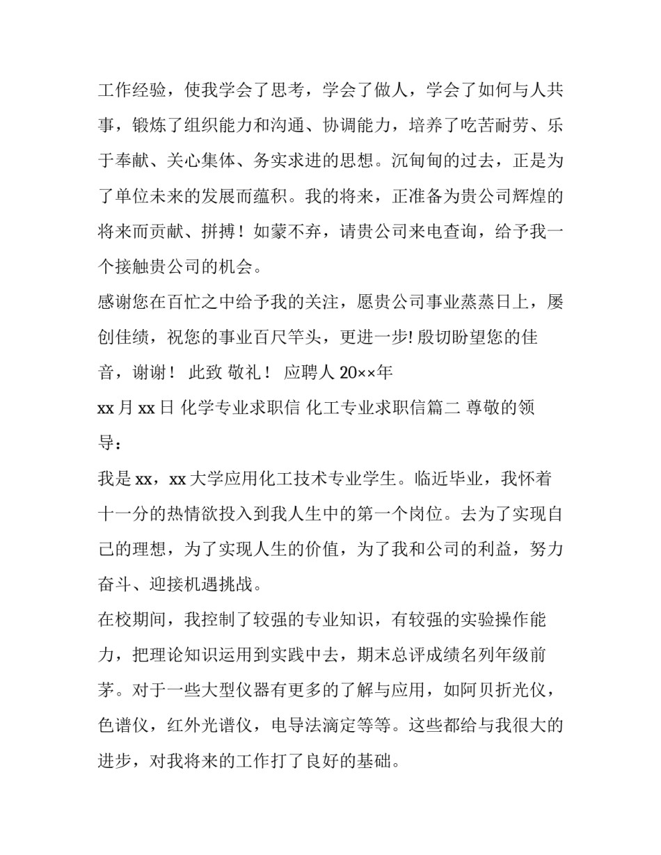 化学专业求职信 化工专业求职信(8篇)_第3页