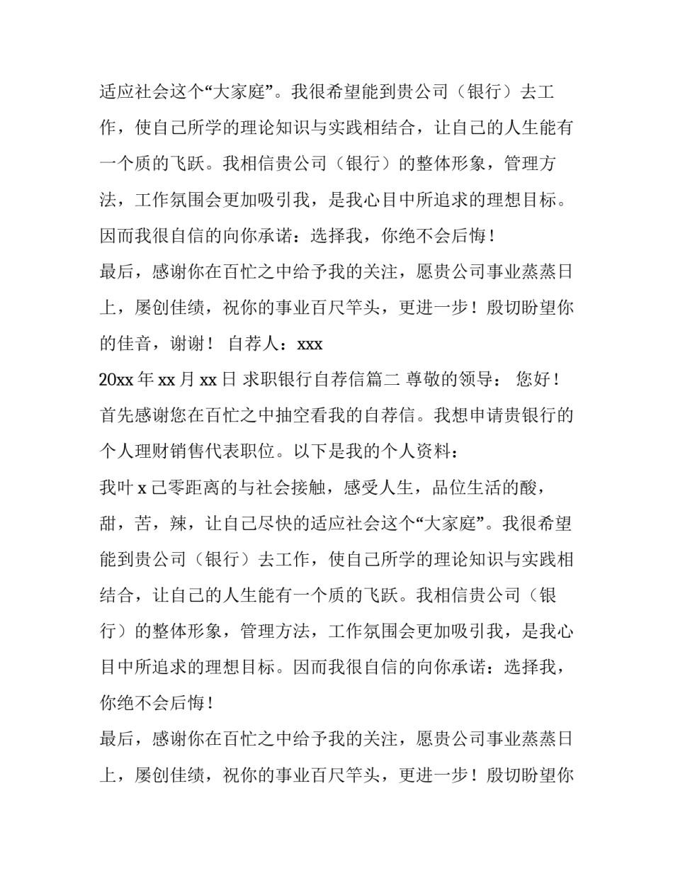 求职银行自荐信(实用8篇)_第2页