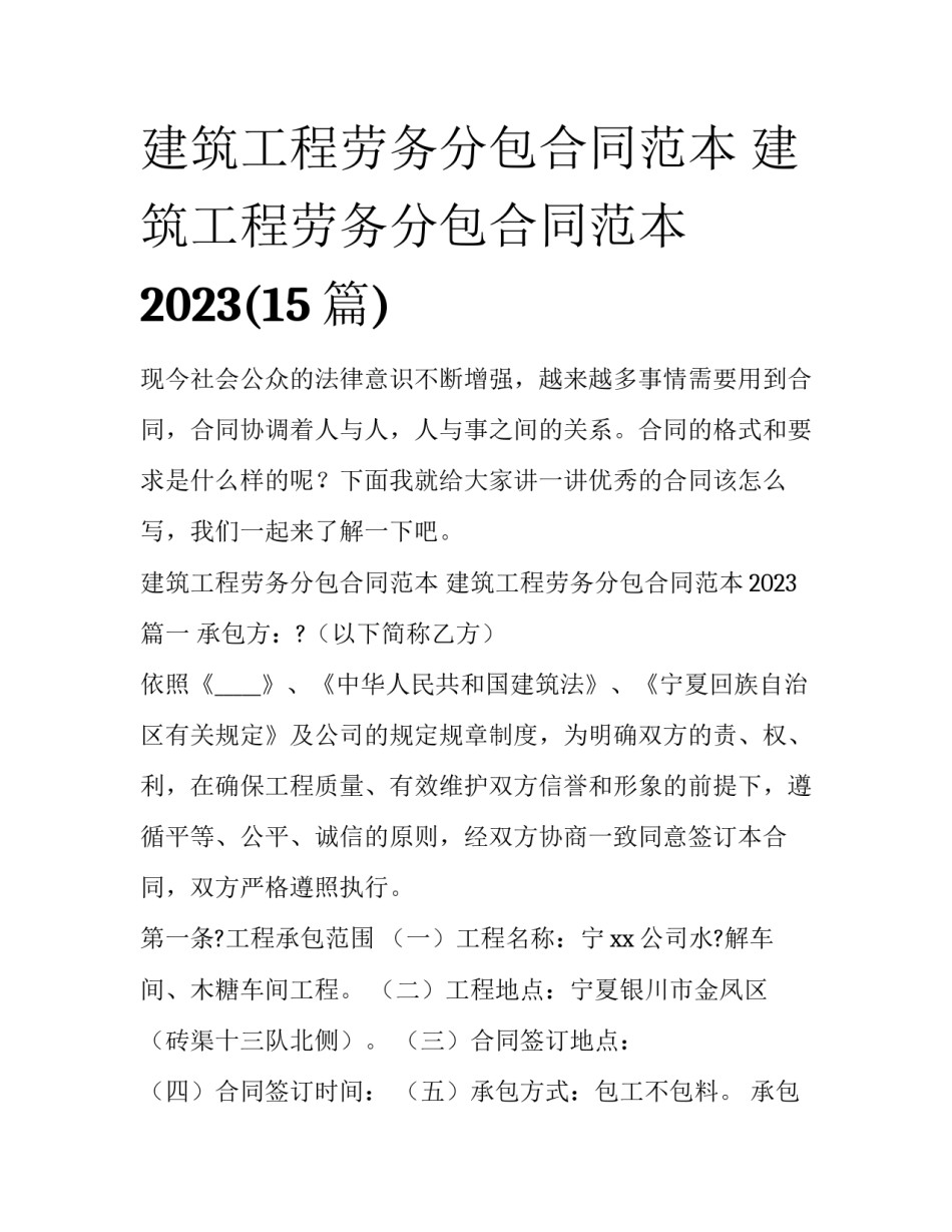 建筑工程劳务分包合同范本 建筑工程劳务分包合同范本2023(15篇)_第1页