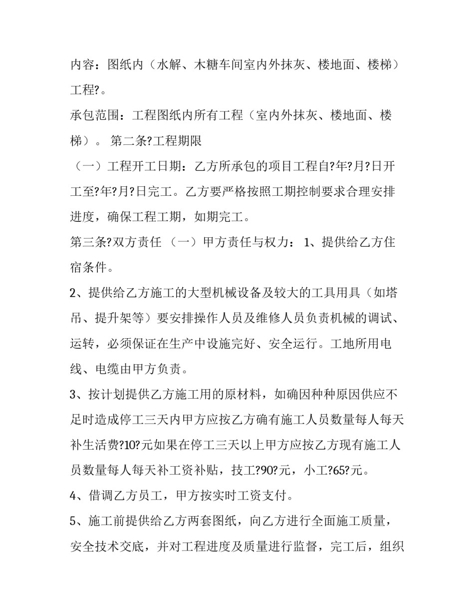 建筑工程劳务分包合同范本 建筑工程劳务分包合同范本2023(15篇)_第2页