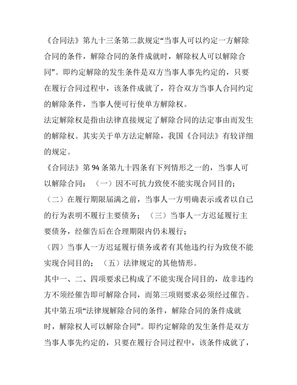 合同的单方解除权_第2页