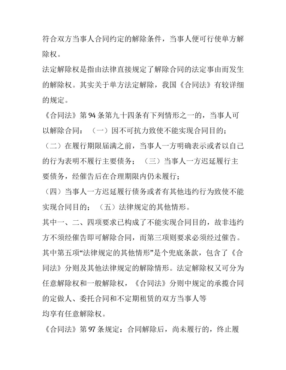 合同的单方解除权_第3页