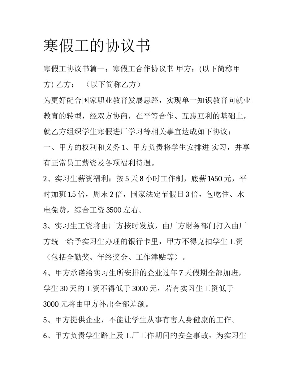 寒假工的协议书_第1页
