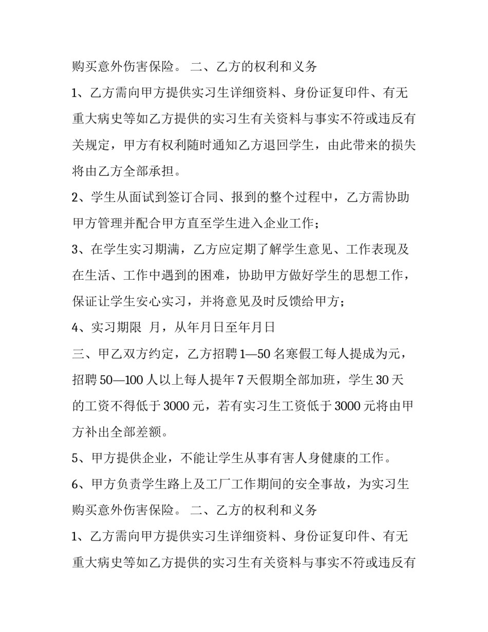寒假工的协议书_第2页
