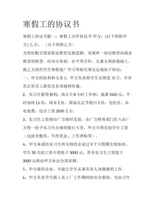 寒假工的协议书