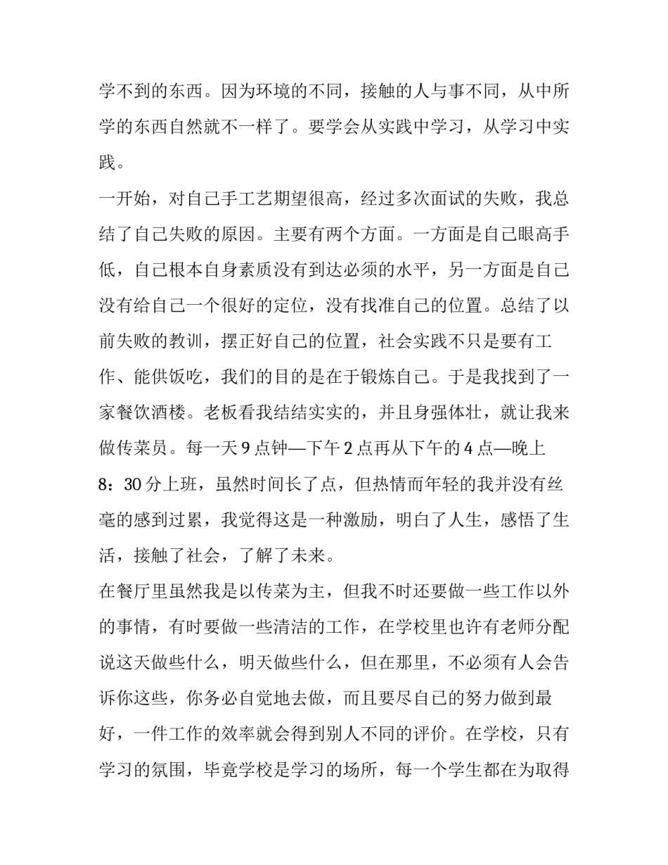 最新大学社会实践报告1500字(十四篇)_第1页