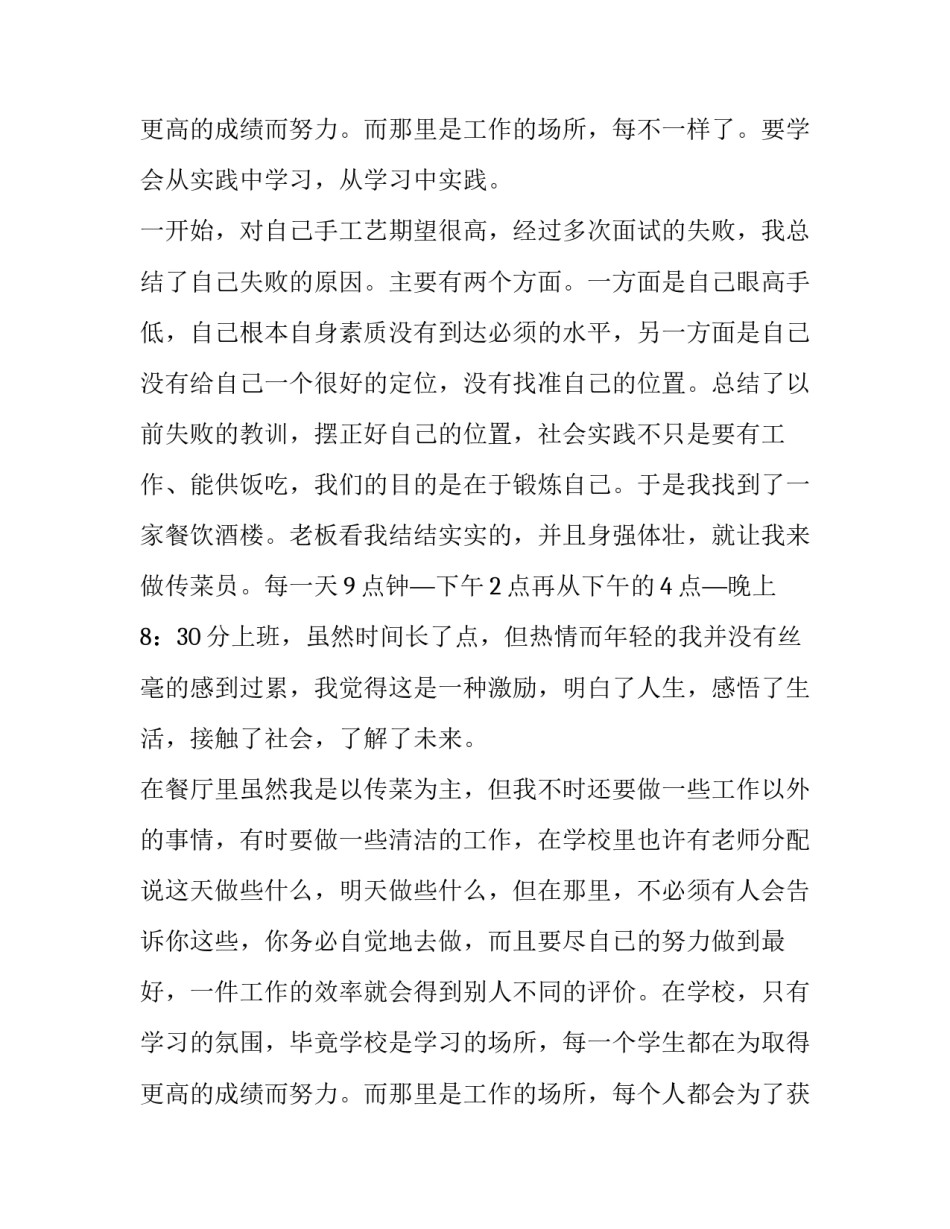 最新大学社会实践报告1500字(十四篇)_第2页