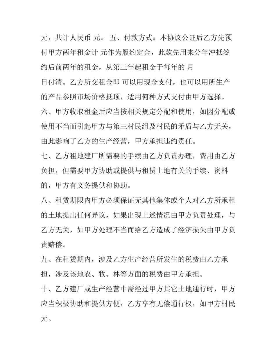 集体土地租赁合同无效(13篇)_第2页