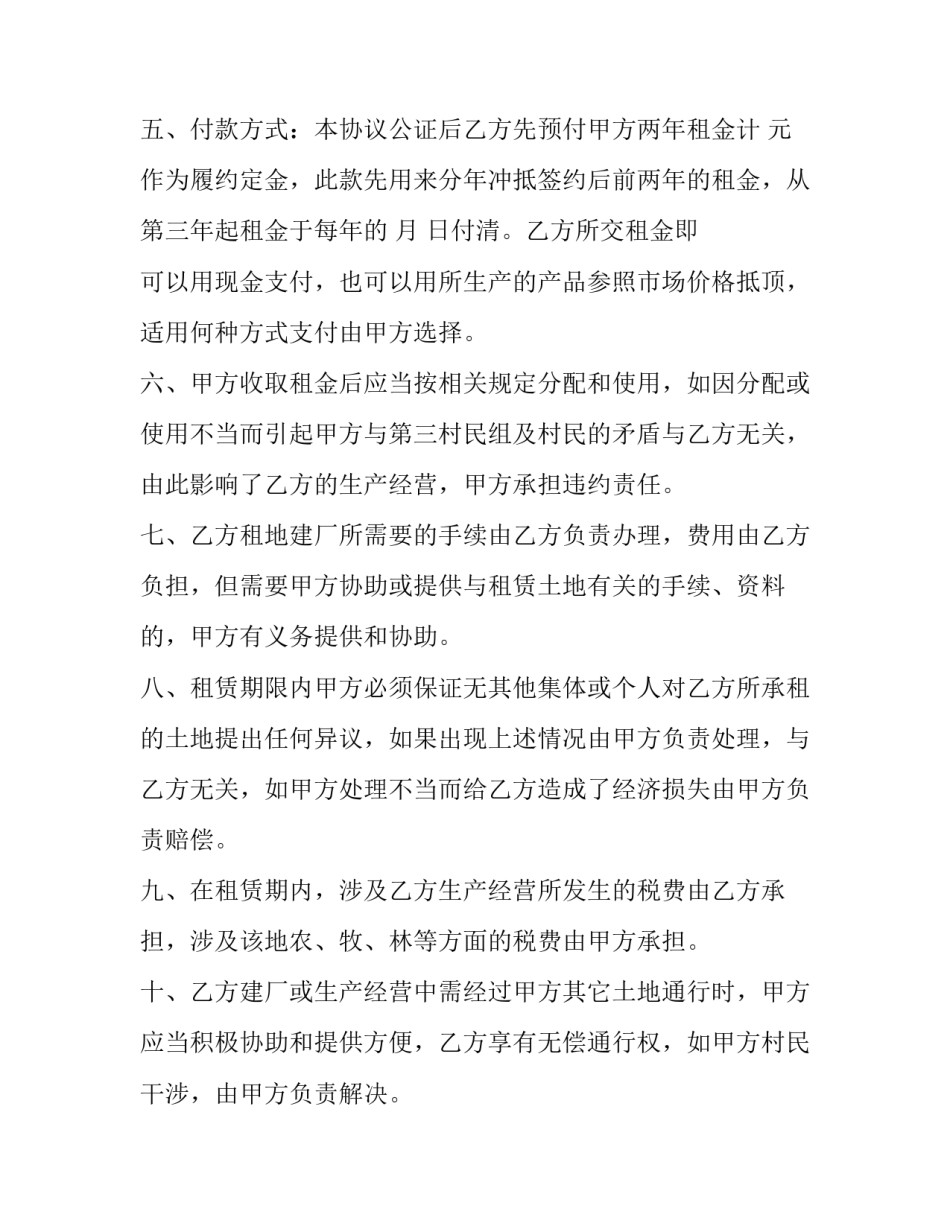 集体土地租赁合同无效(13篇)_第3页