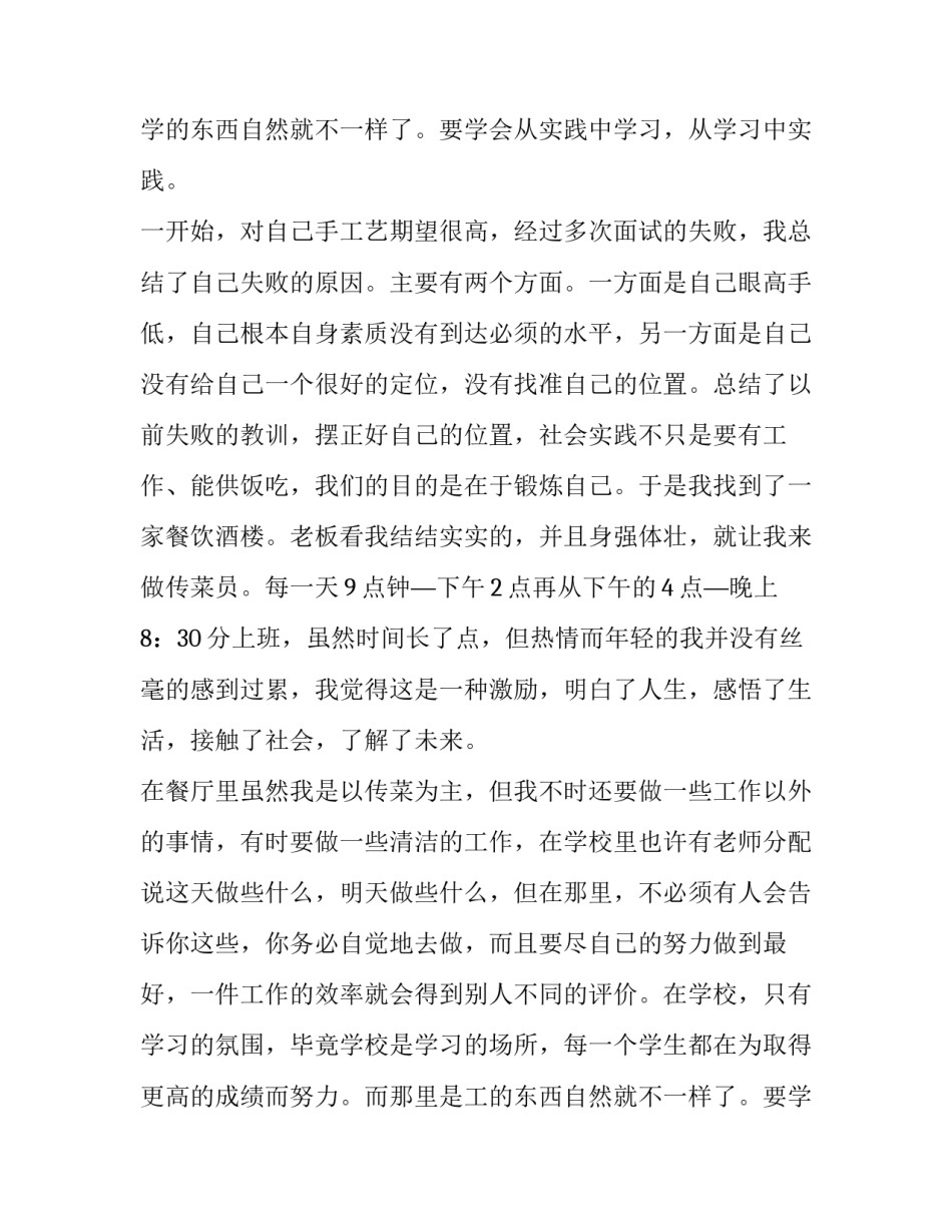 大学社会实践报告书(14篇)_第2页