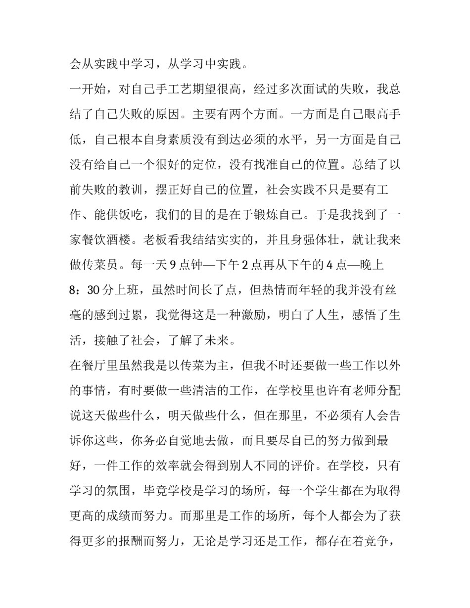 大学社会实践报告书(14篇)_第3页