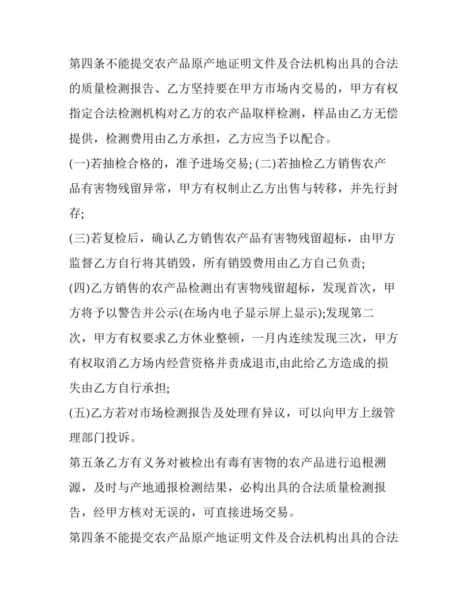 进场交易农产品质量安全保障合同_第2页