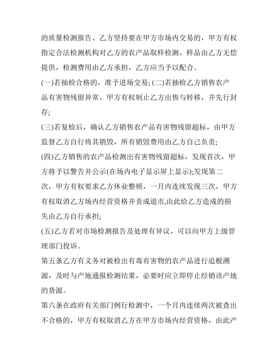 进场交易农产品质量安全保障合同_第3页