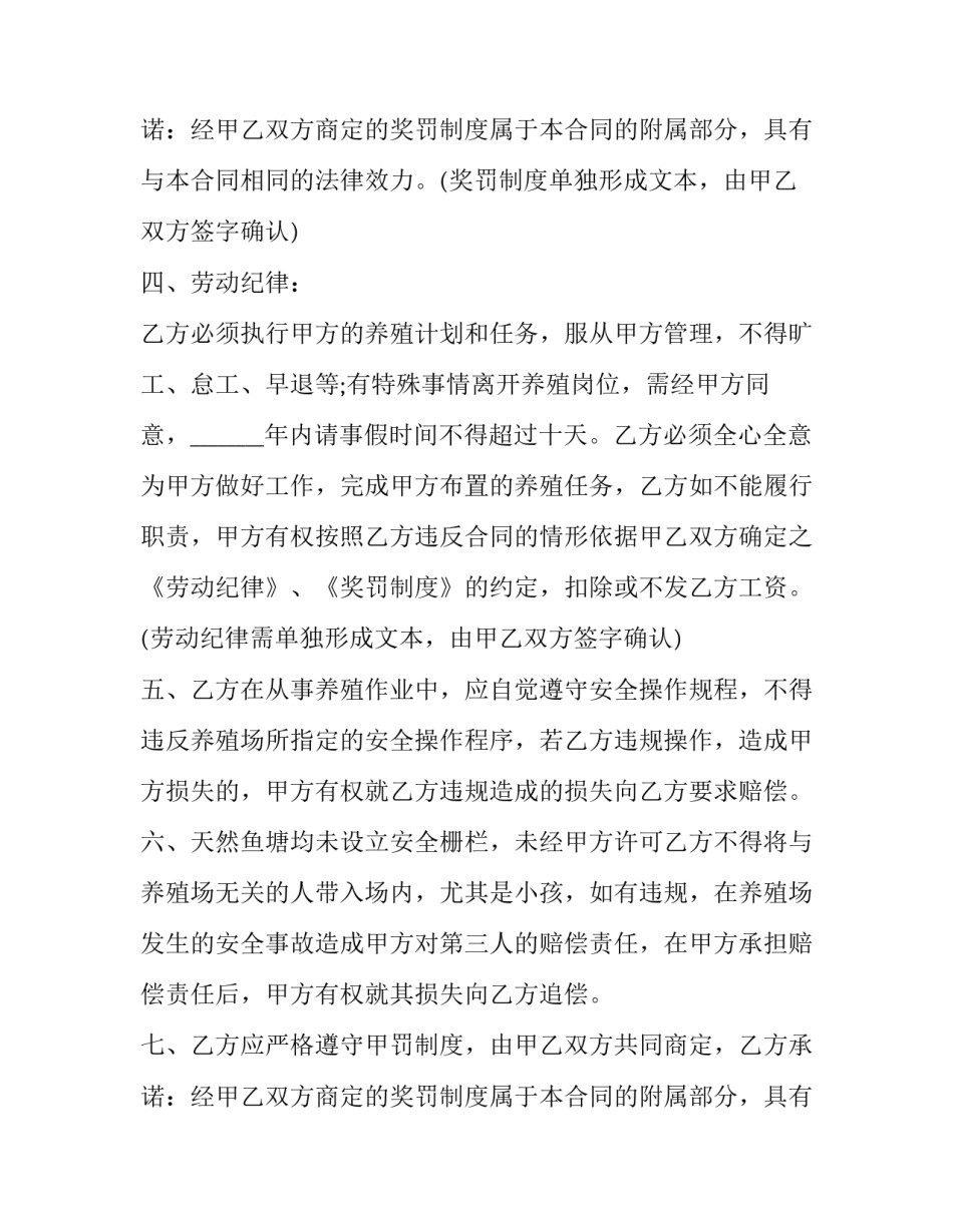 最新重庆劳动合同法规定(12篇)_第2页