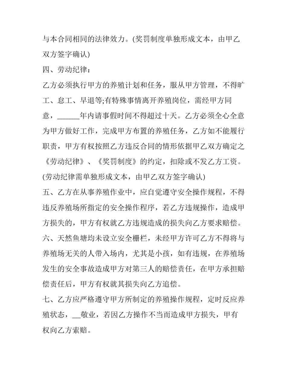 最新重庆劳动合同法规定(12篇)_第3页