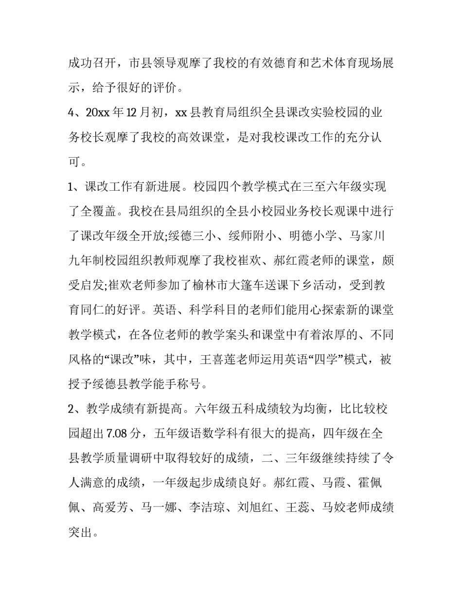 2023年后勤副校长述职述廉报告(十篇)_第2页