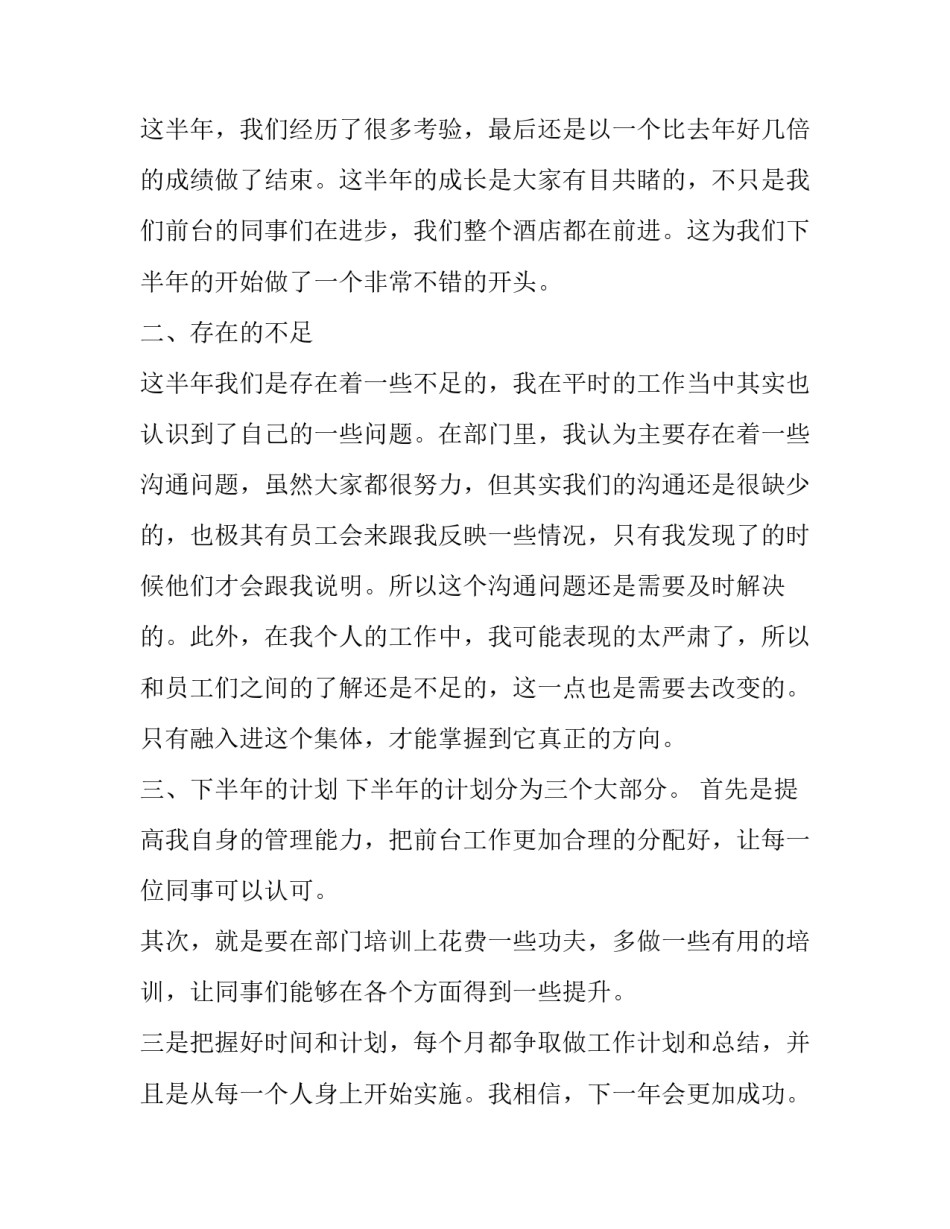 2023年酒店前台毕业实践报告 寒假酒店前台打工实践报告(3篇)_第2页