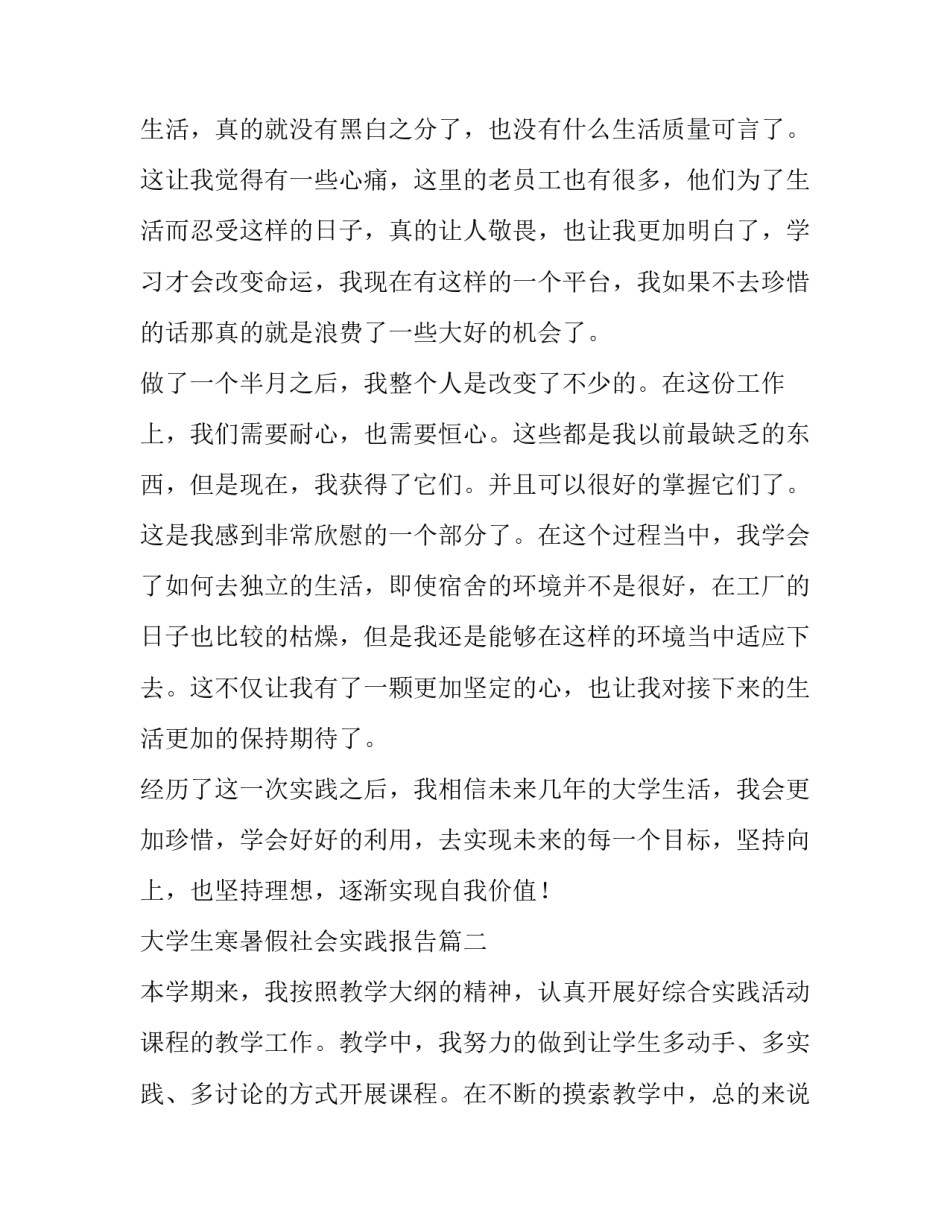 大学生寒暑假社会实践报告(6篇)_第2页