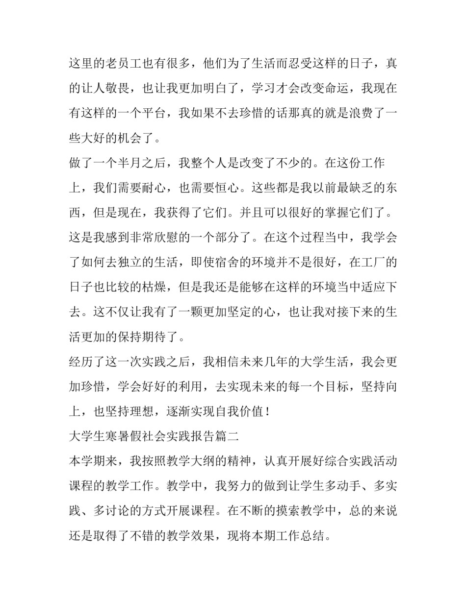 大学生寒暑假社会实践报告(6篇)_第3页