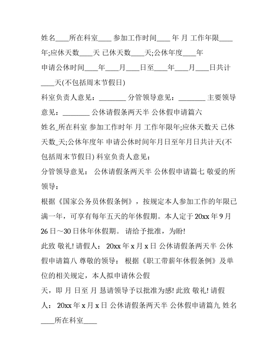最新公休请假条两天半 公休假申请(10篇)_第3页