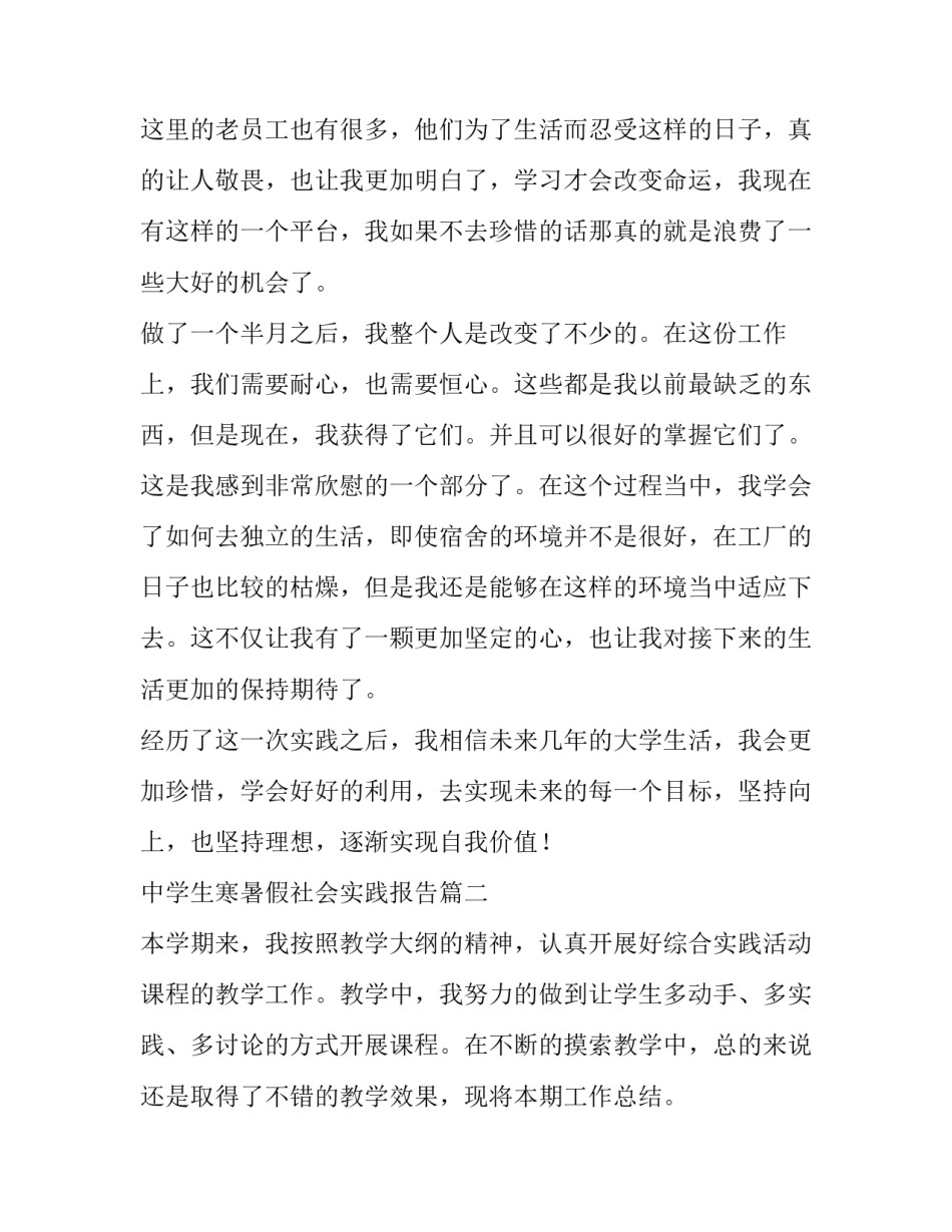 最新中学生寒暑假社会实践报告(6篇)_第3页