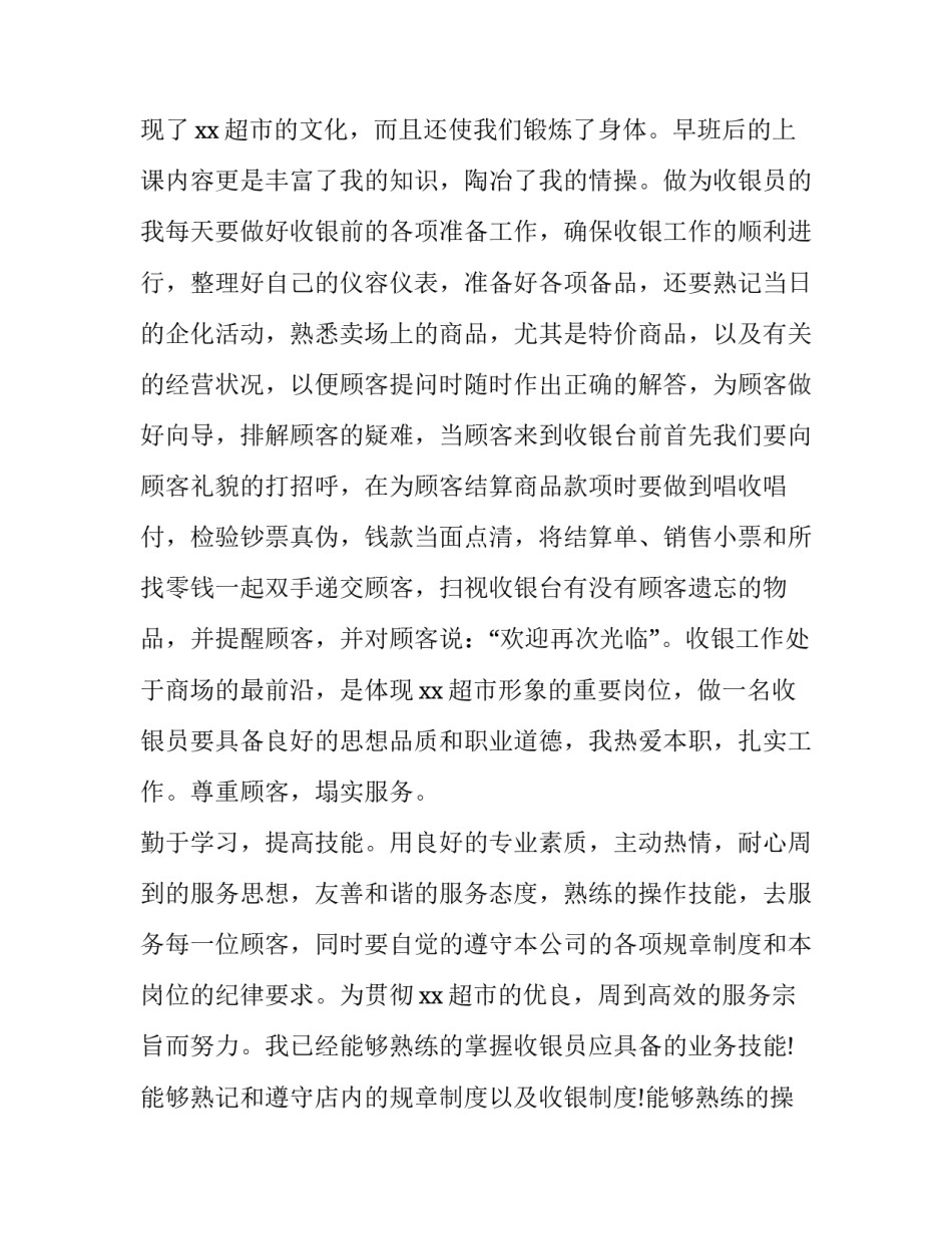最新收银员转正申请书简短(六篇)_第2页