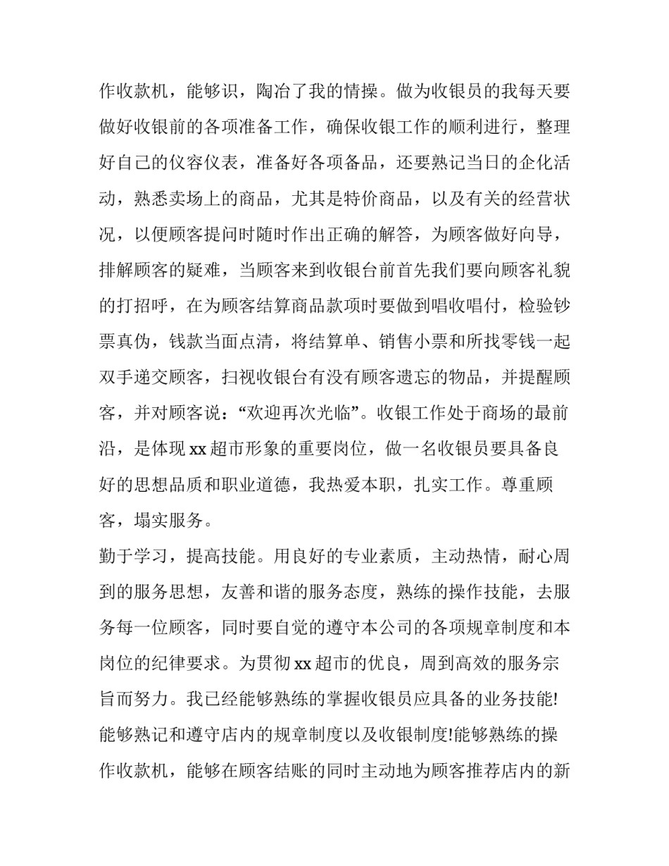 最新收银员转正申请书简短(六篇)_第3页